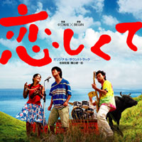 Koishikute OST