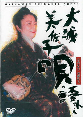 Misako Oshiro’s ‘Uta Kataree’ DVD