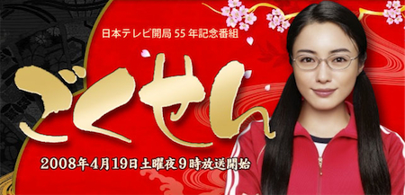 Gokusen-S3-banner.jpg